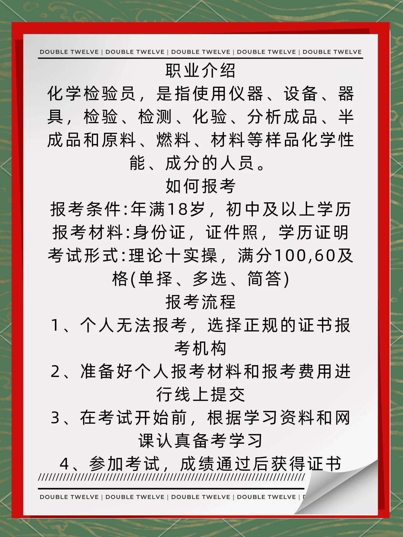 化学检验员职业介绍及报考指南
